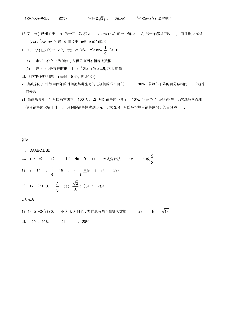 元二次方程经典练习题及答案_第2页