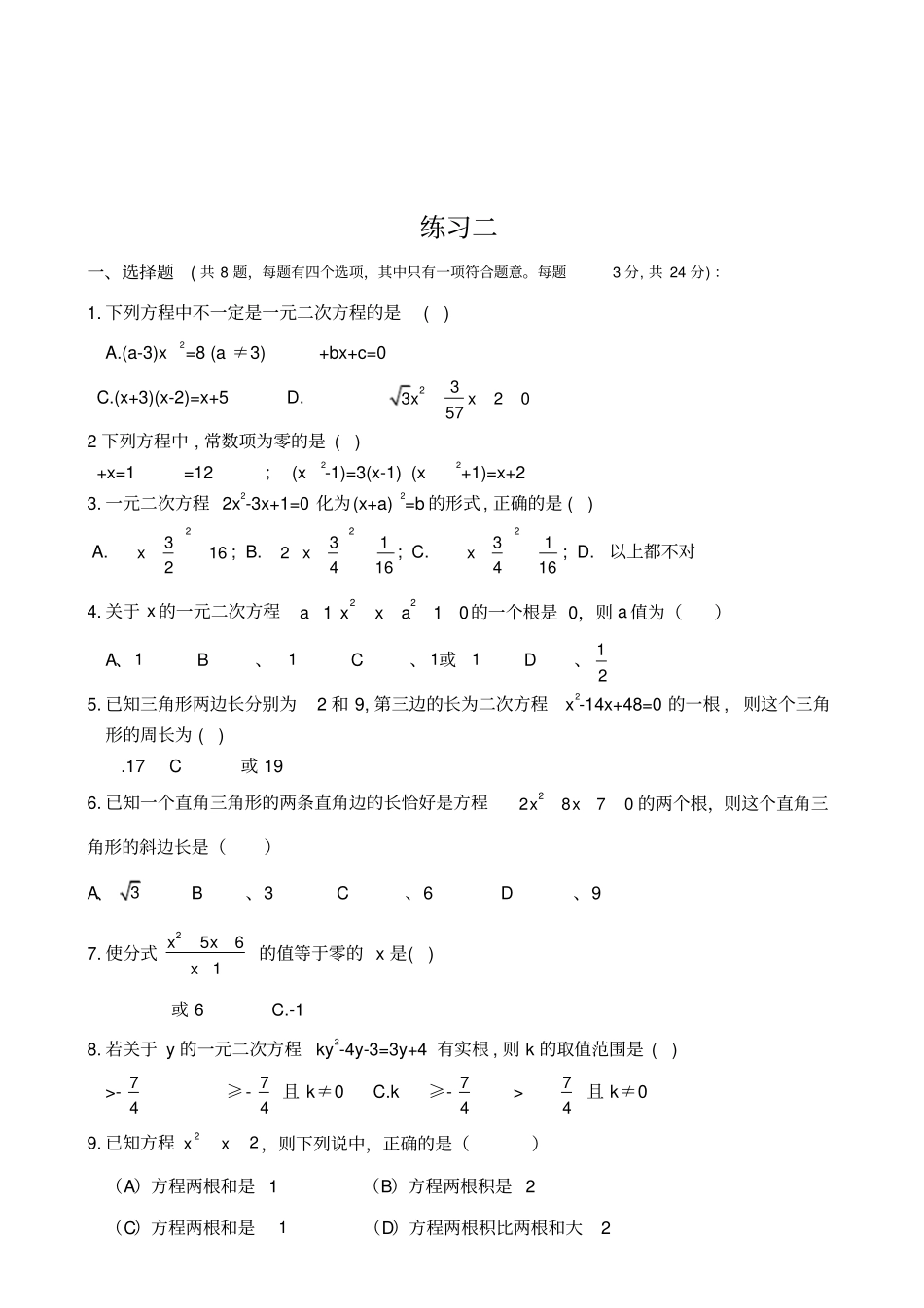 元二次方程经典练习题及答案_第3页
