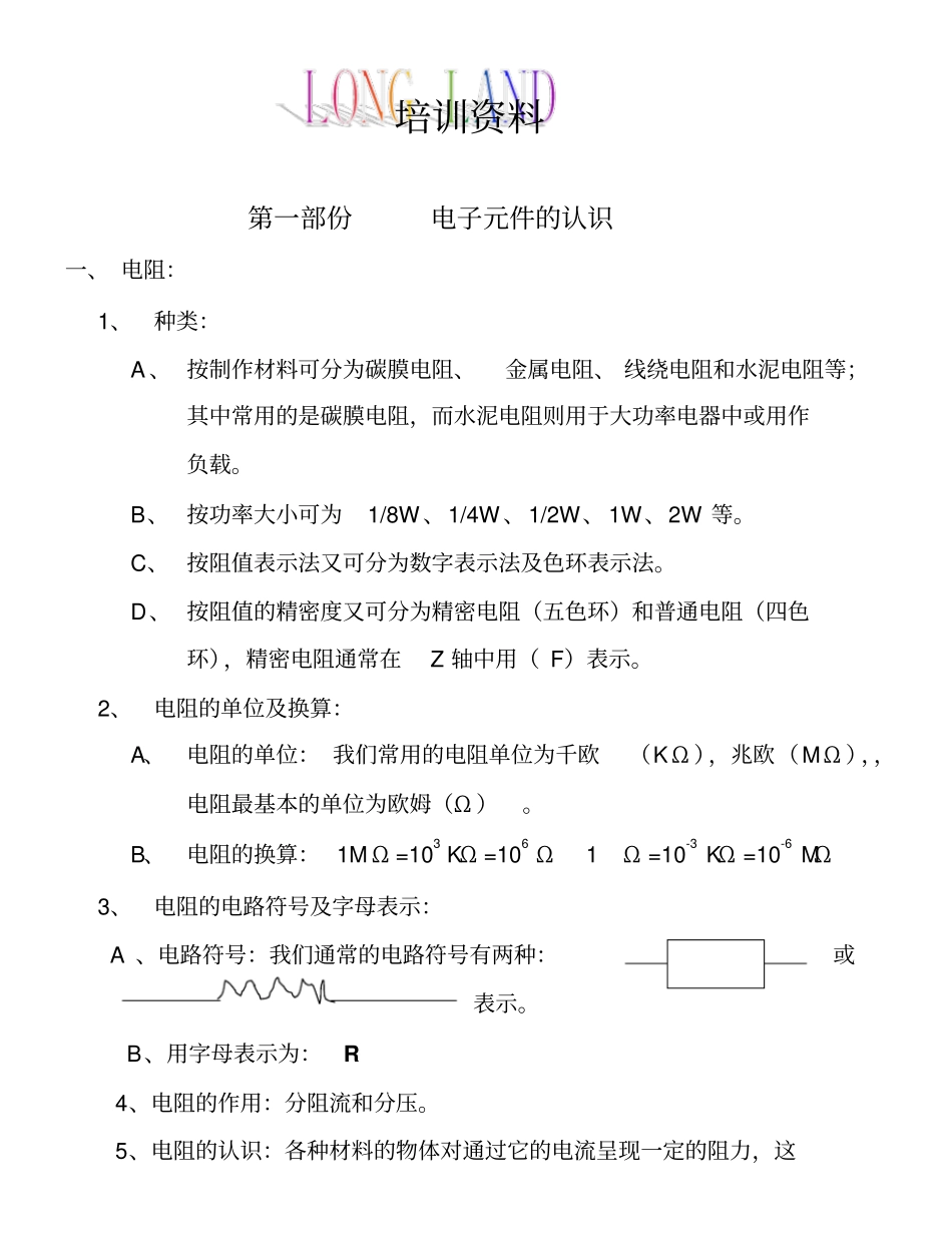 元件基础培训资料_第1页