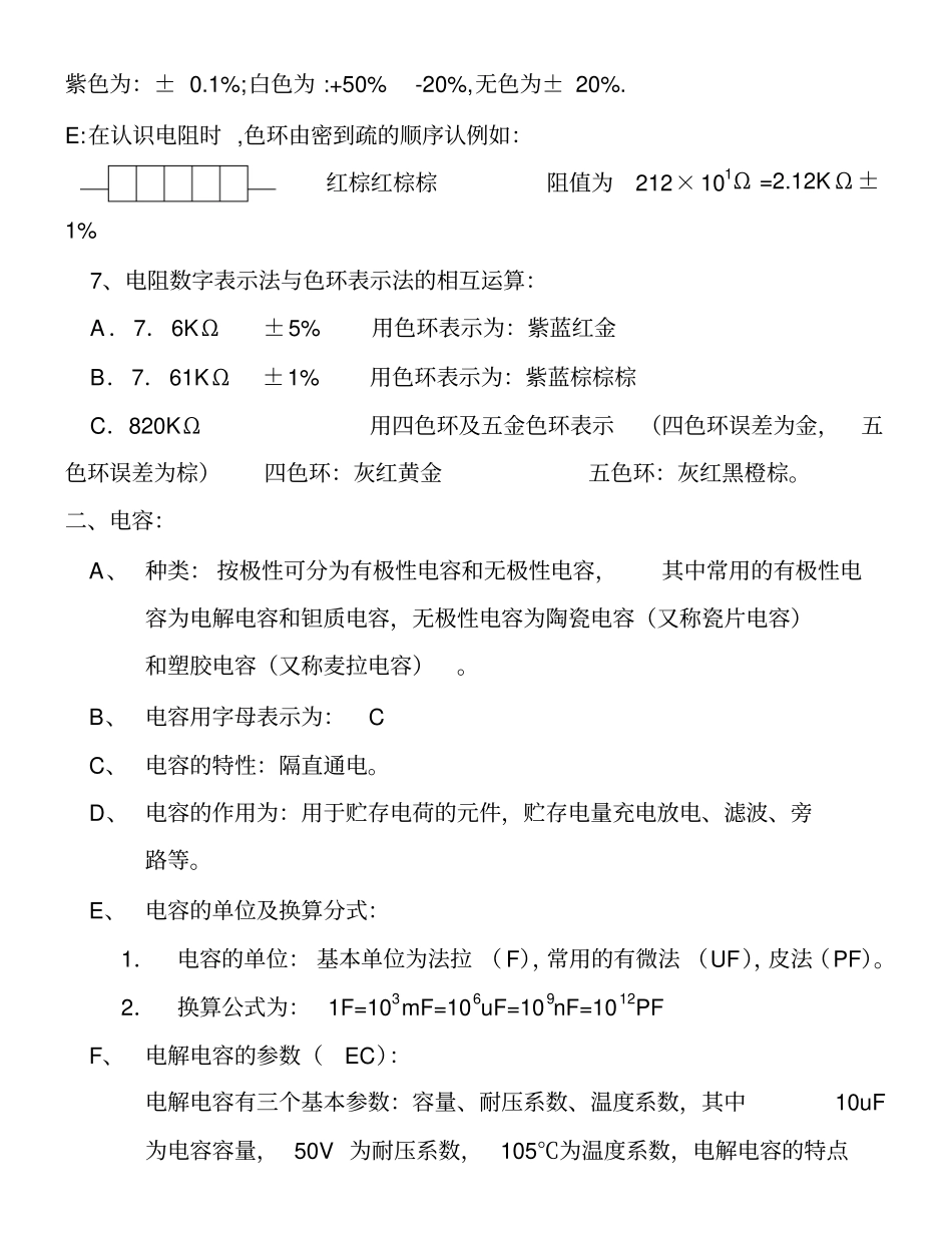 元件基础培训资料_第3页