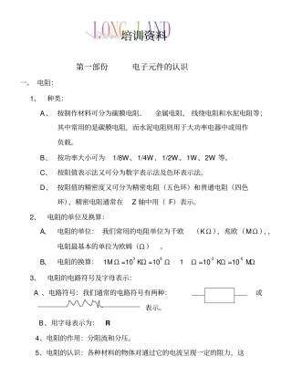 元件基础培训资料