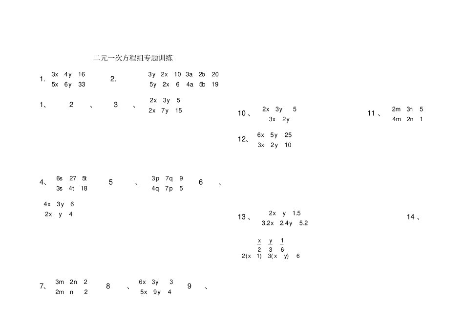 元一次方程组练习题含答案_第1页