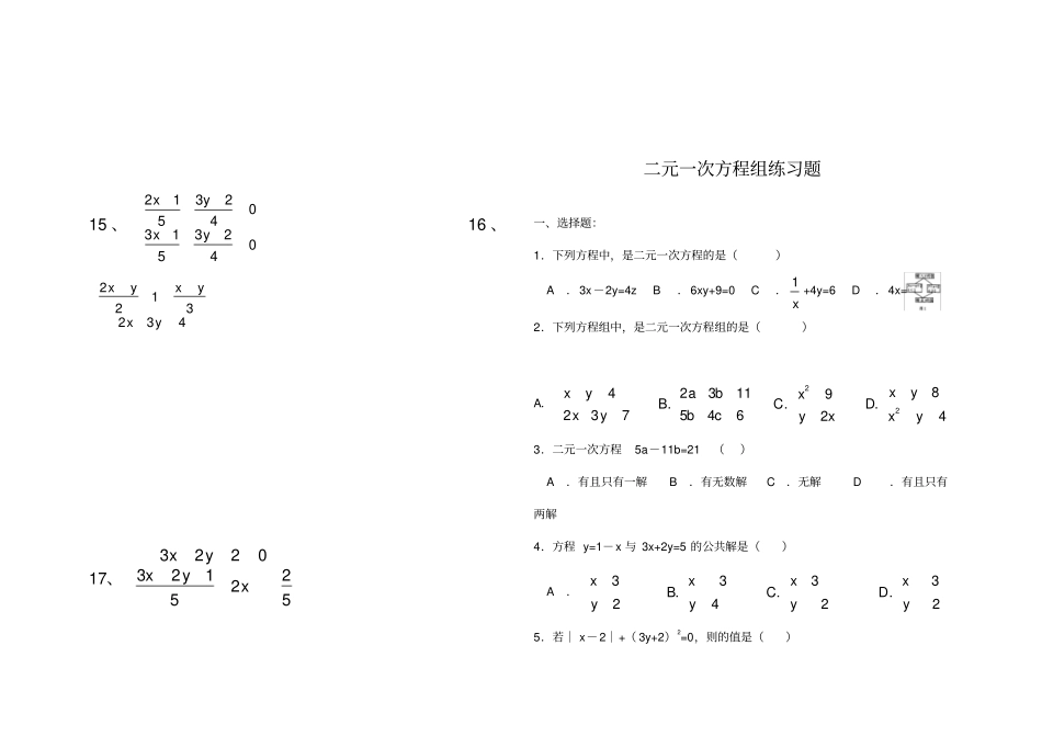 元一次方程组练习题含答案_第2页