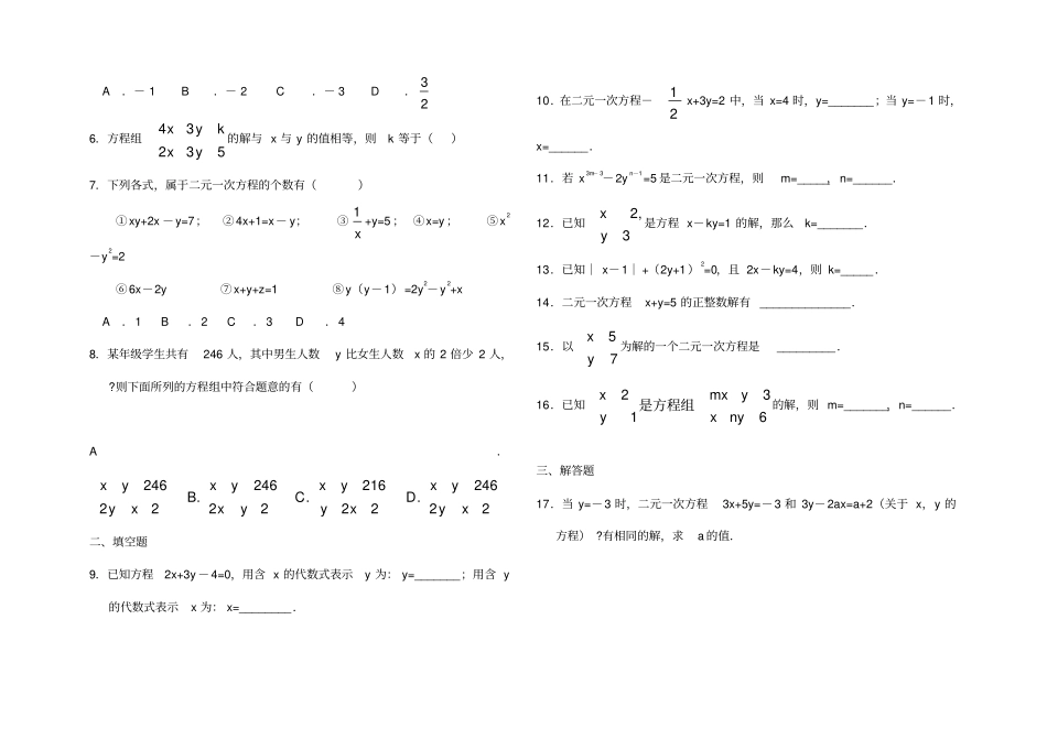 元一次方程组练习题含答案_第3页