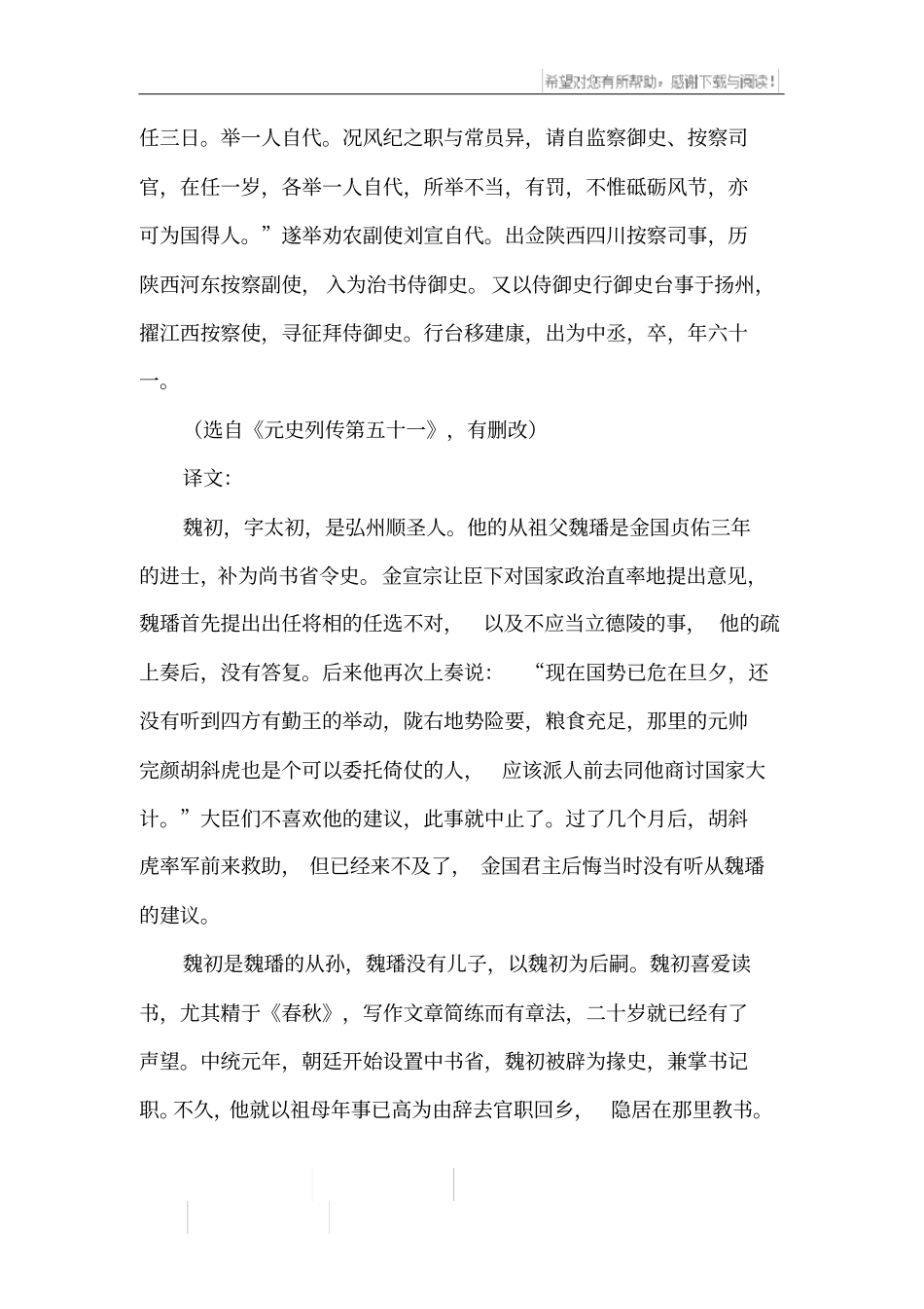 元史魏初传文言文翻译_第2页