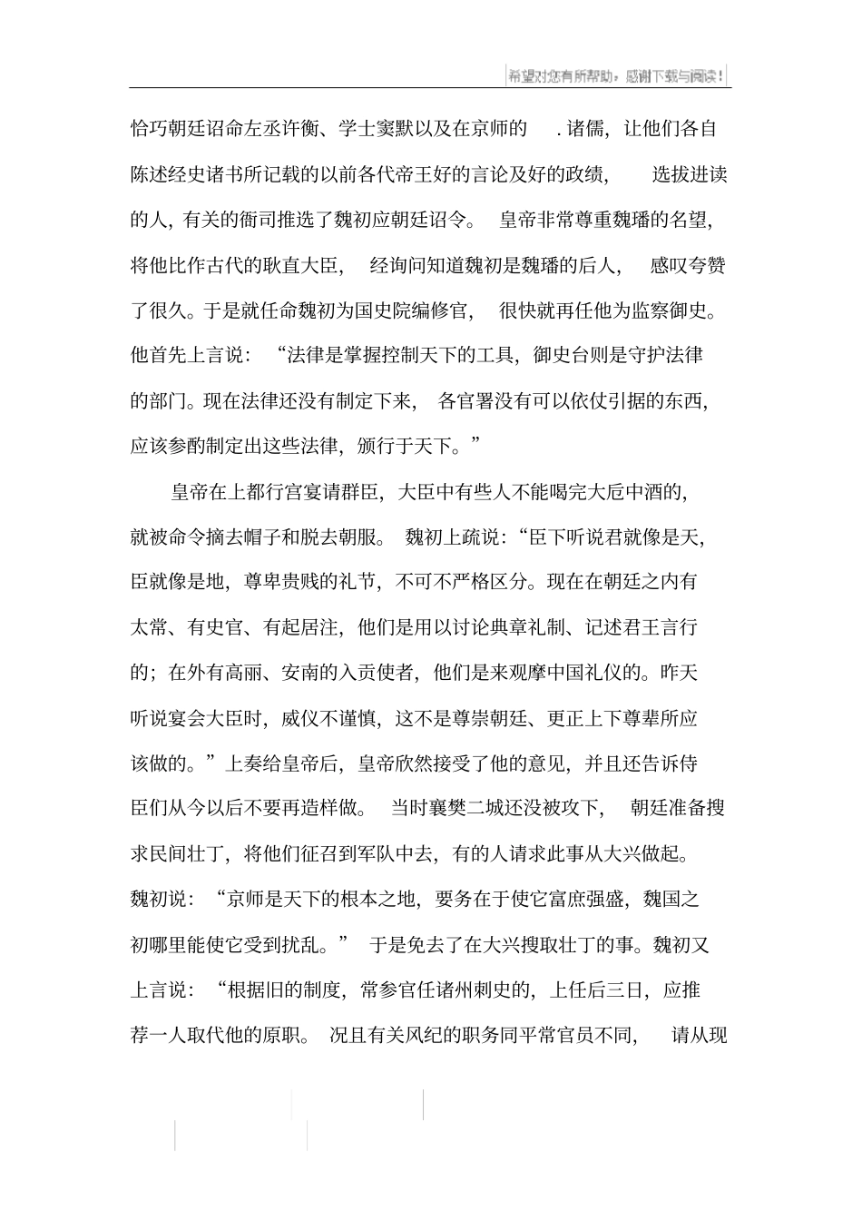 元史魏初传文言文翻译_第3页