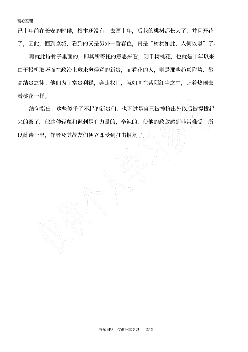 元和十年自朗州至京戏赠看花诸君子_古诗大全_第2页