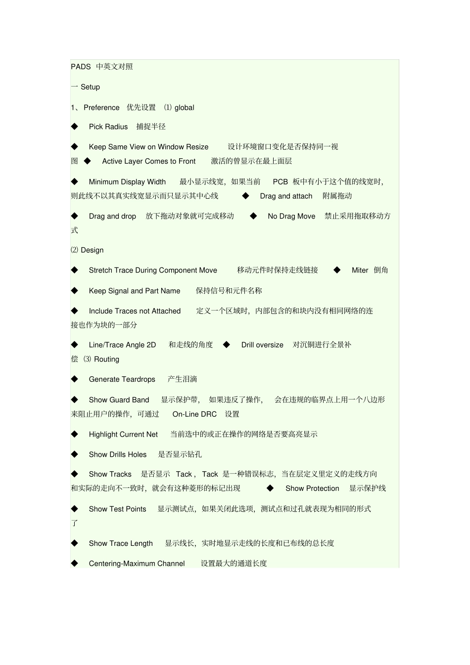 元器件中英文汇总_第1页