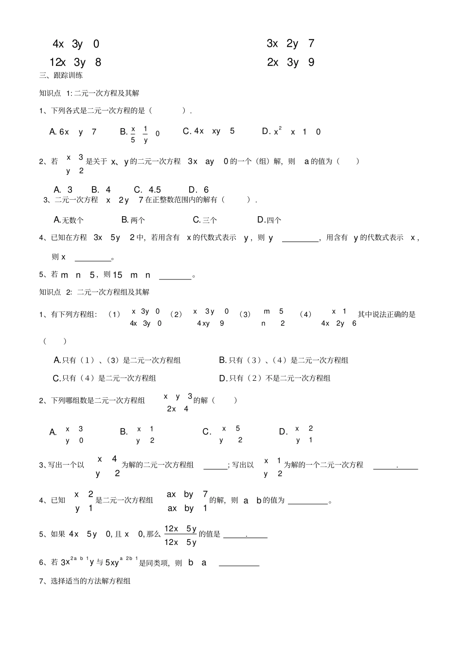 元一次方程组知识点整理、典型例题总结_第2页