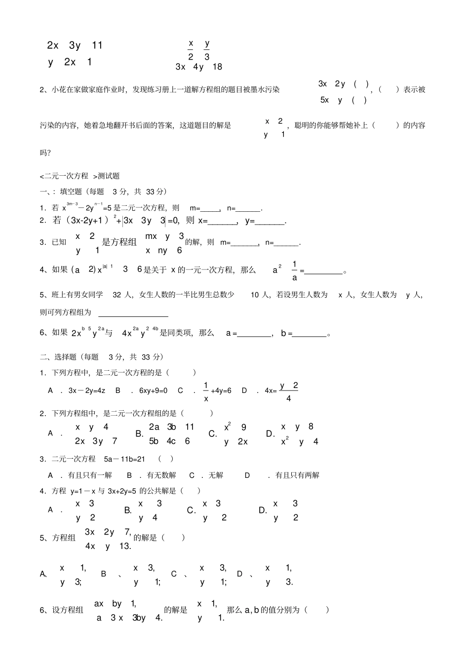 元一次方程组知识点整理、典型例题总结_第3页