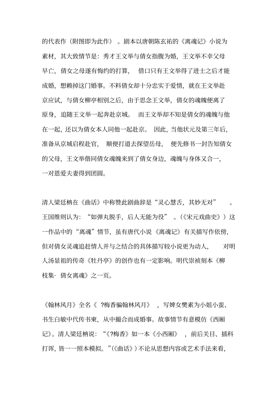 元后期成就最高的作家——郑光祖文学考研_第2页