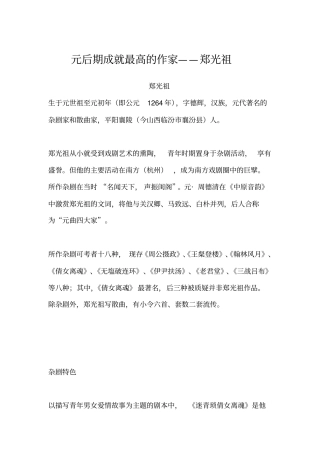 元后期成就最高的作家——郑光祖文学考研
