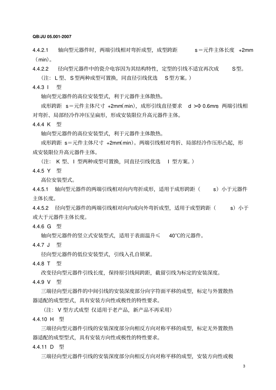 元器件成型标准-行标分析_第3页