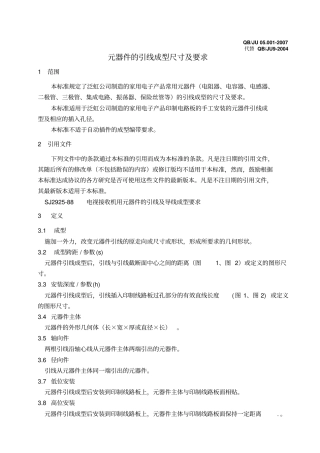元器件成型标准-行标分析