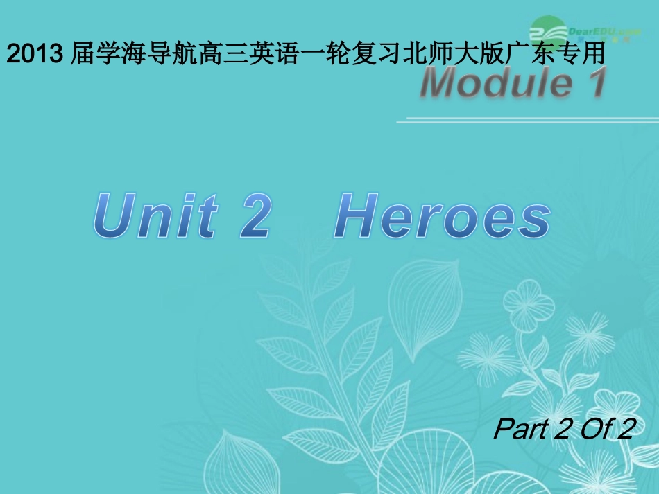 高三英语一轮复习 M1 unit 2 heroes(第2课时)课件 北师大版(广东专用) 课件_第1页