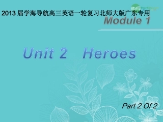 高三英语一轮复习 M1 unit 2 heroes(第2课时)课件 北师大版(广东专用) 课件