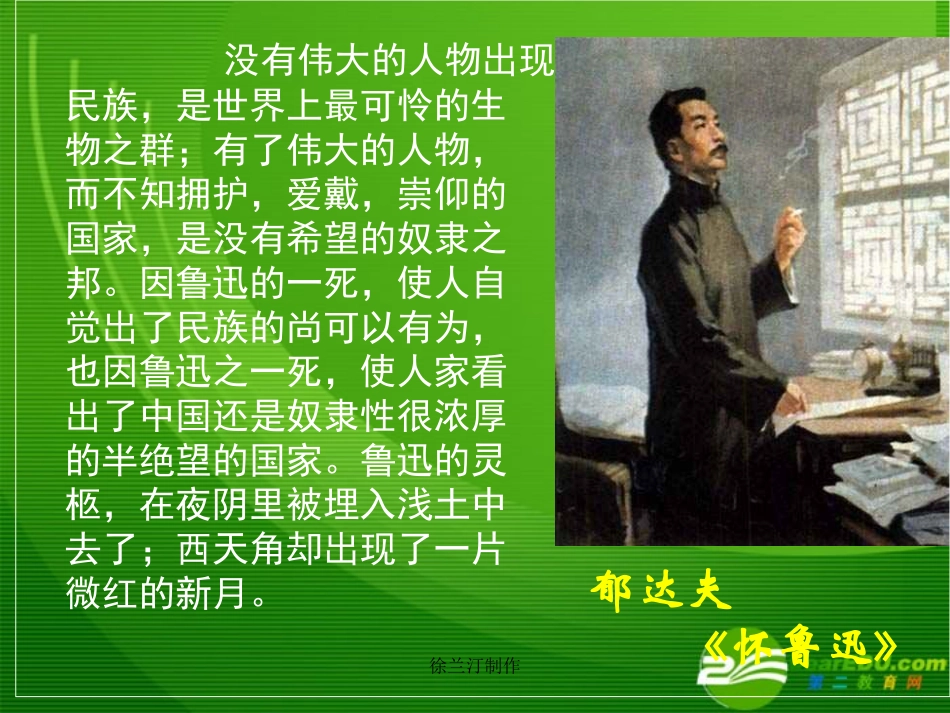 高中语文(阿Q正传)课件粤教版必修4 课件_第2页