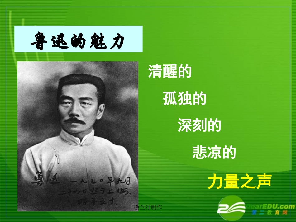 高中语文(阿Q正传)课件粤教版必修4 课件_第3页