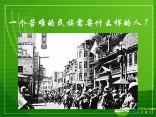 高中语文(阿Q正传)课件粤教版必修4 课件