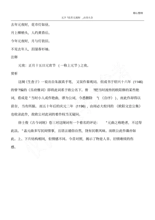 元夕-去年元夜时_古诗大全