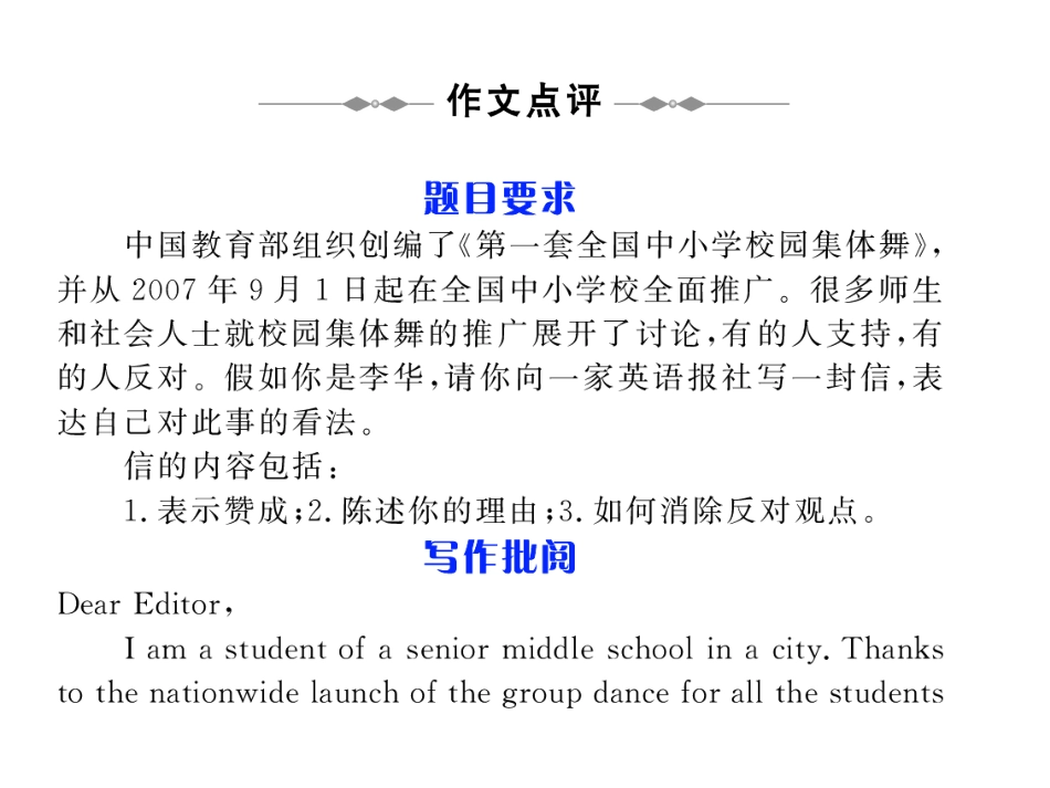 高考英语书信类(五)课件_第1页