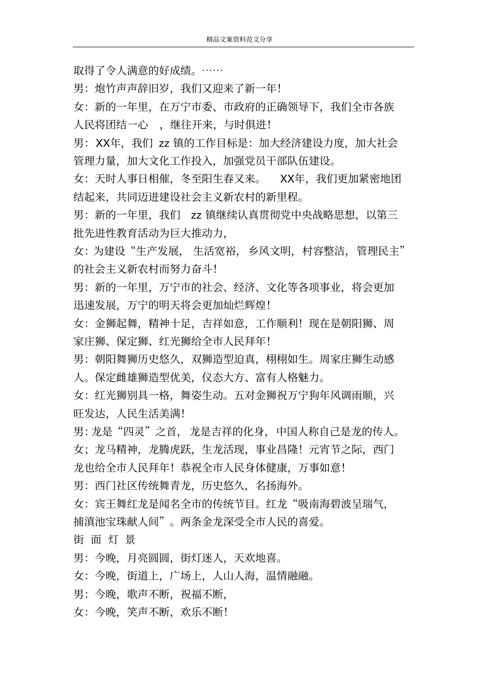 元宵灯会主持词-精品文案范文_第3页