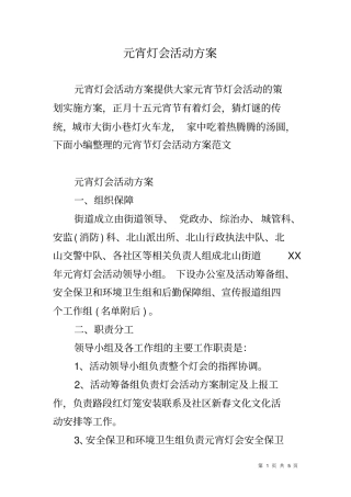 元宵灯会活动方案