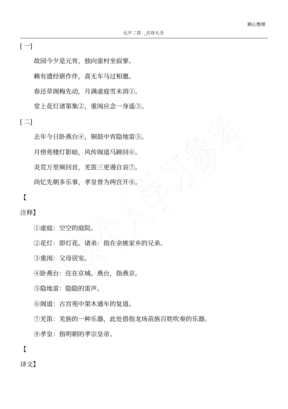 元夕二首_古诗大全_第1页