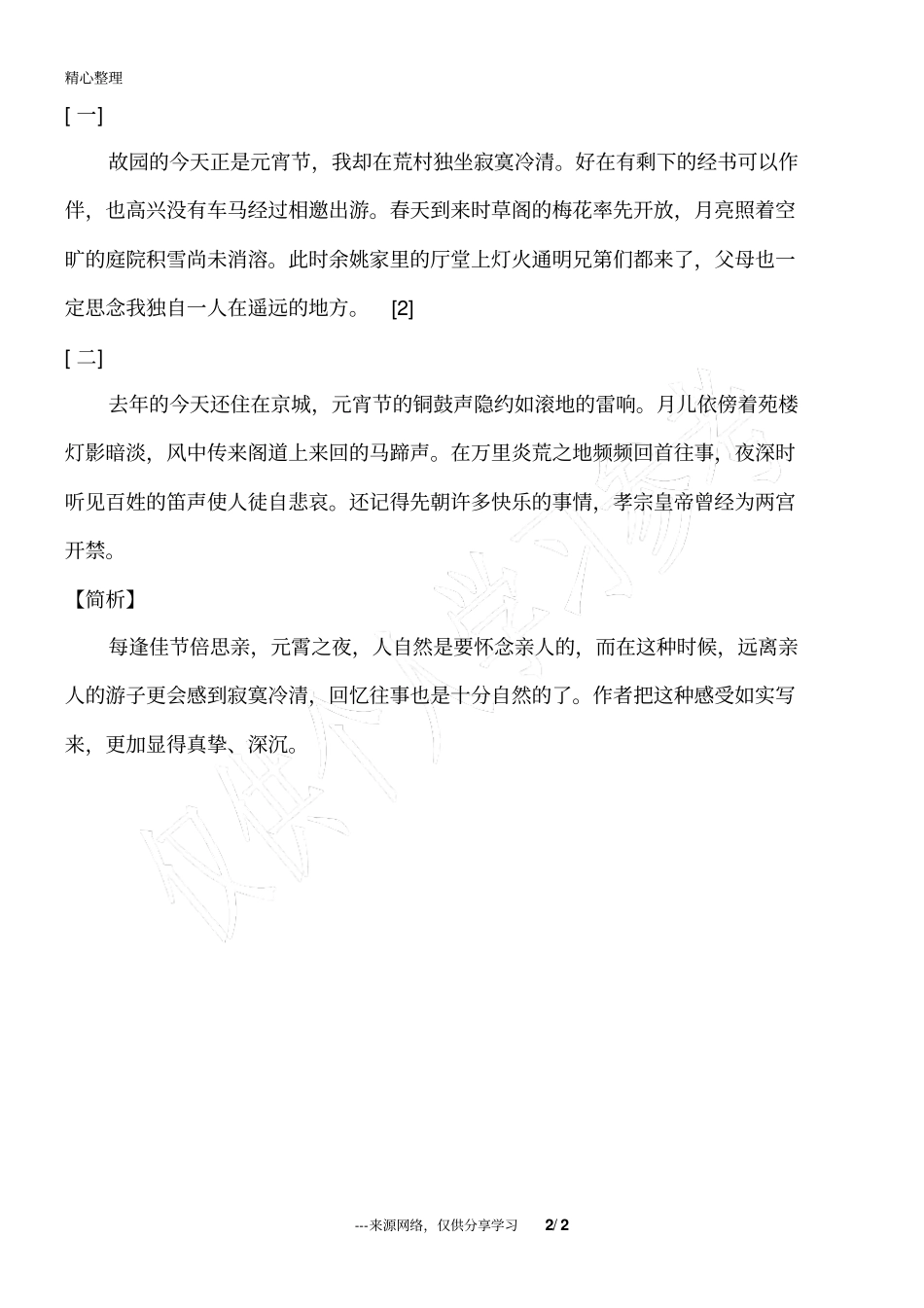 元夕二首_古诗大全_第2页