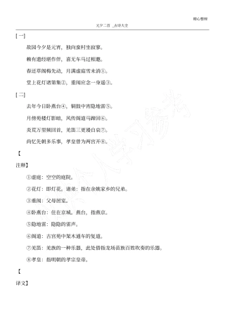 元夕二首_古诗大全