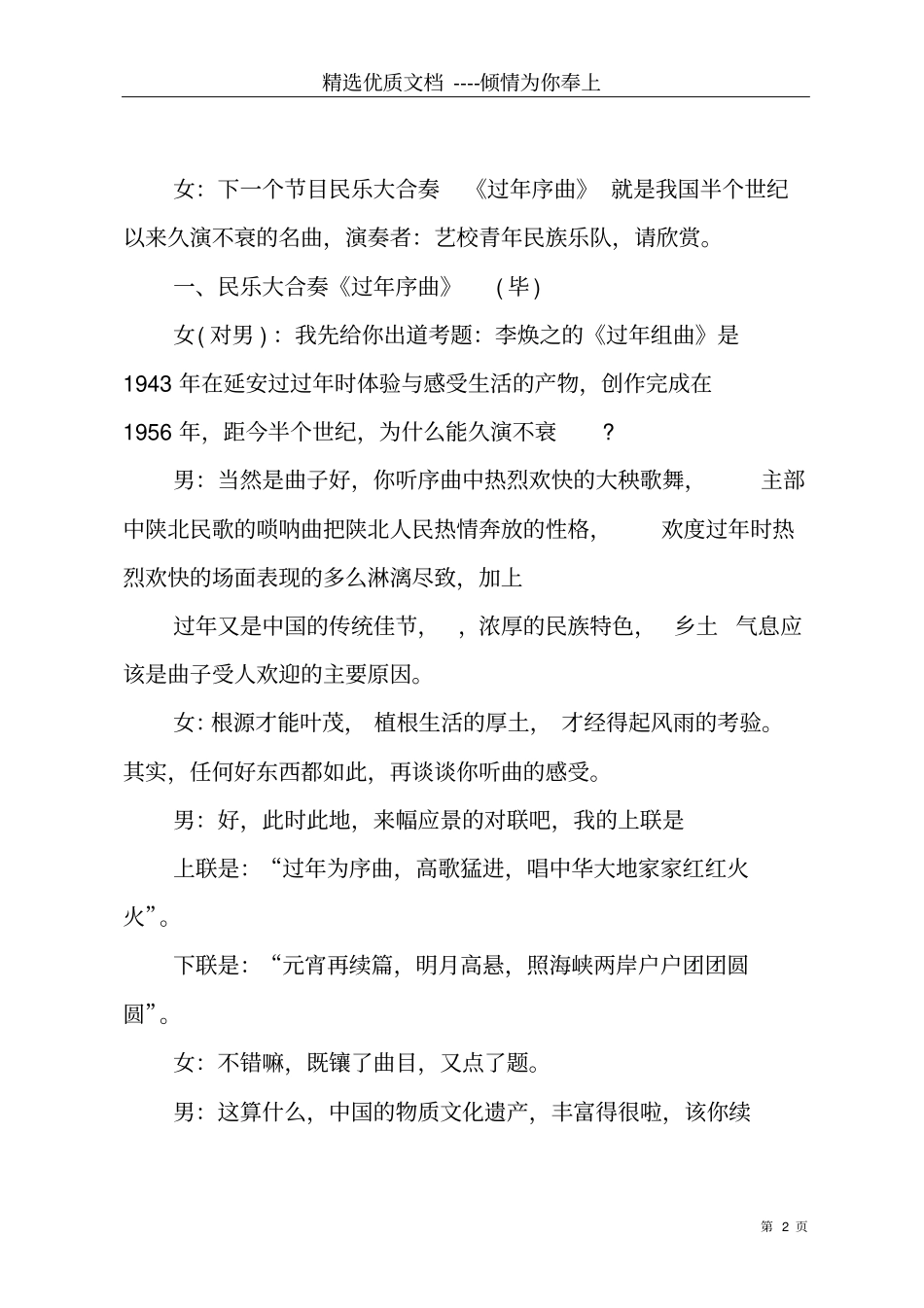 元宵节主持词共8_第2页