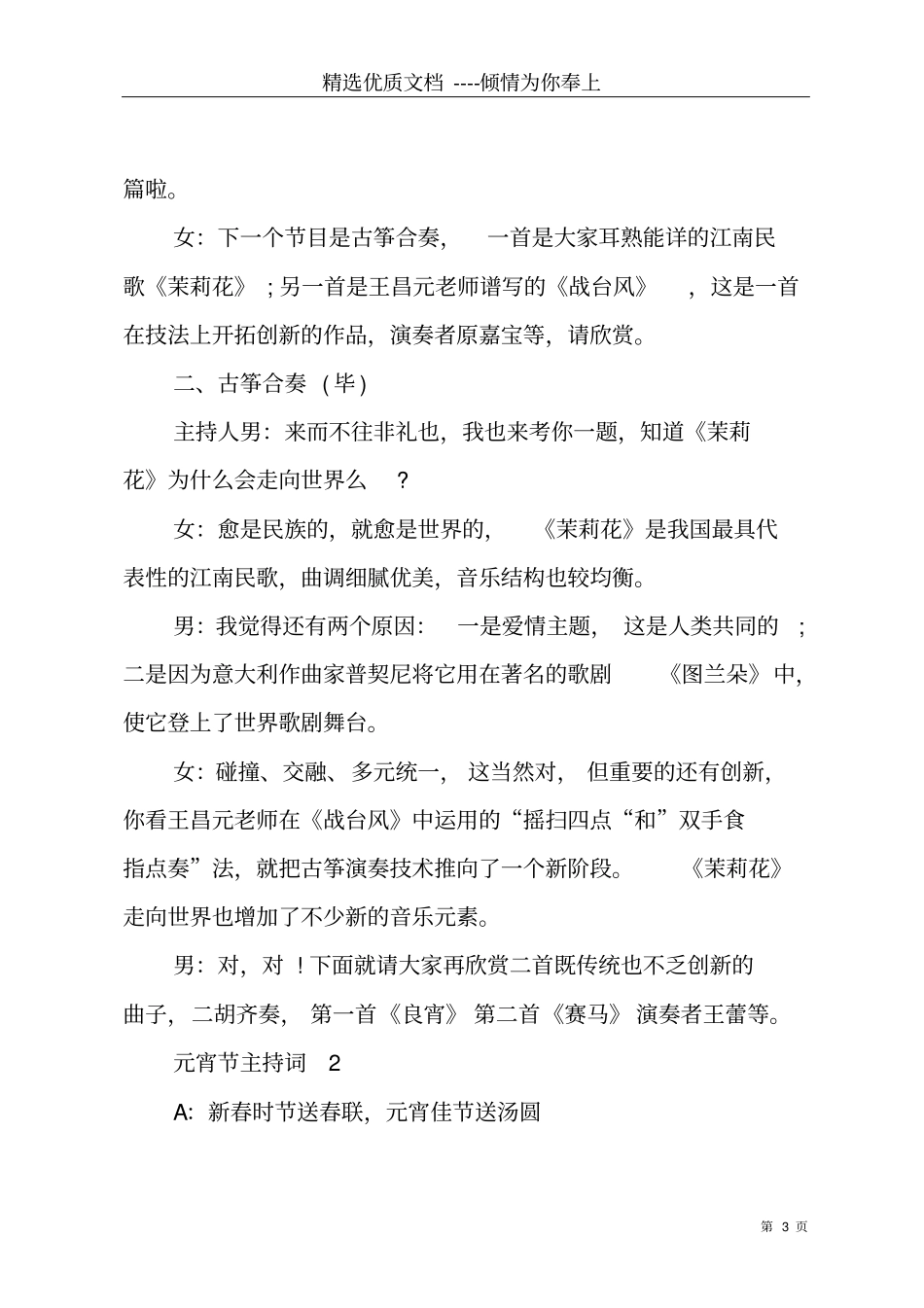 元宵节主持词共8_第3页