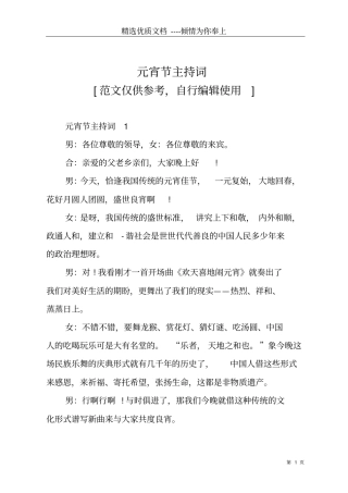 元宵节主持词共8