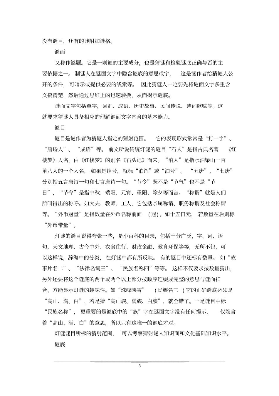 元宵灯谜的来历_第3页