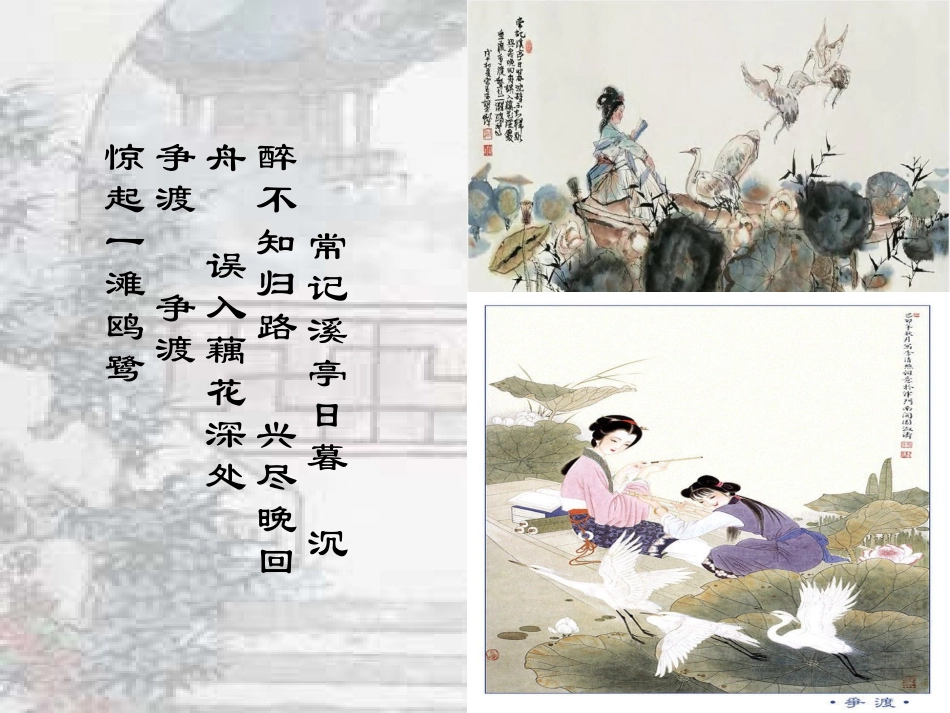 高一语文一剪梅课件_第1页