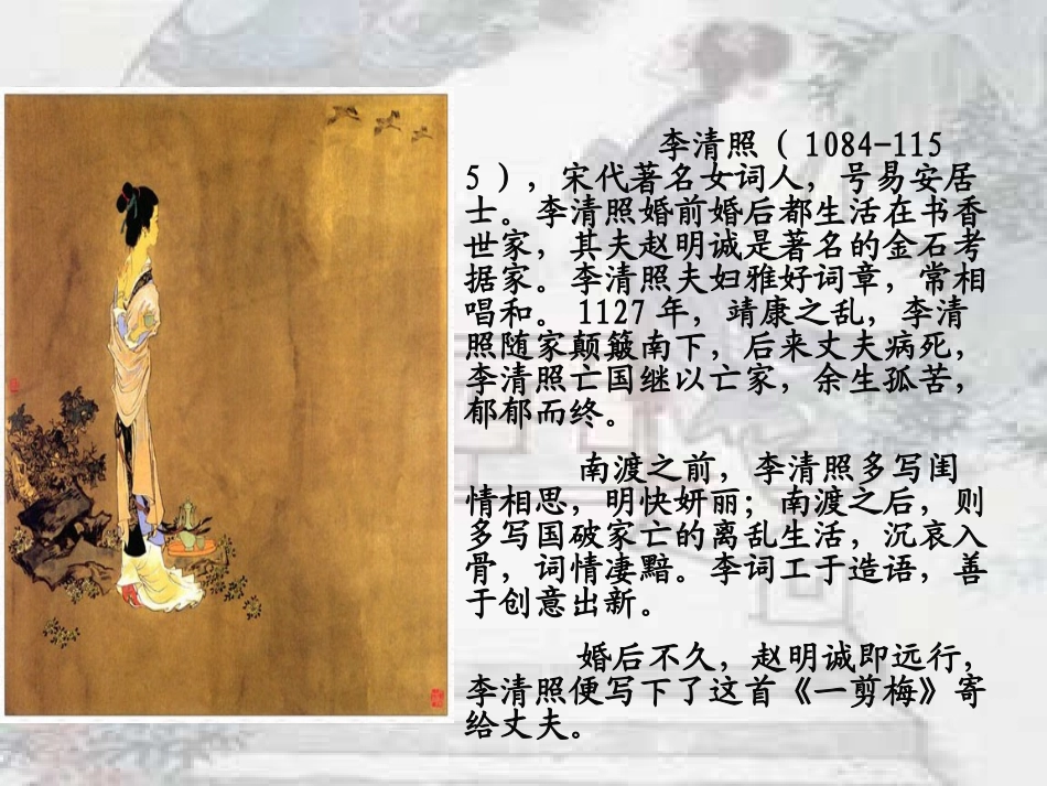 高一语文一剪梅课件_第3页