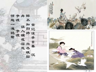 高一语文一剪梅课件