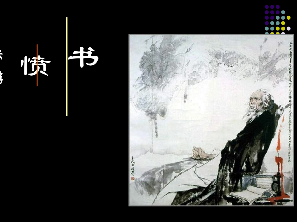 高中语文：15(书愤)PPT课件(新人教选修) 课件_第1页