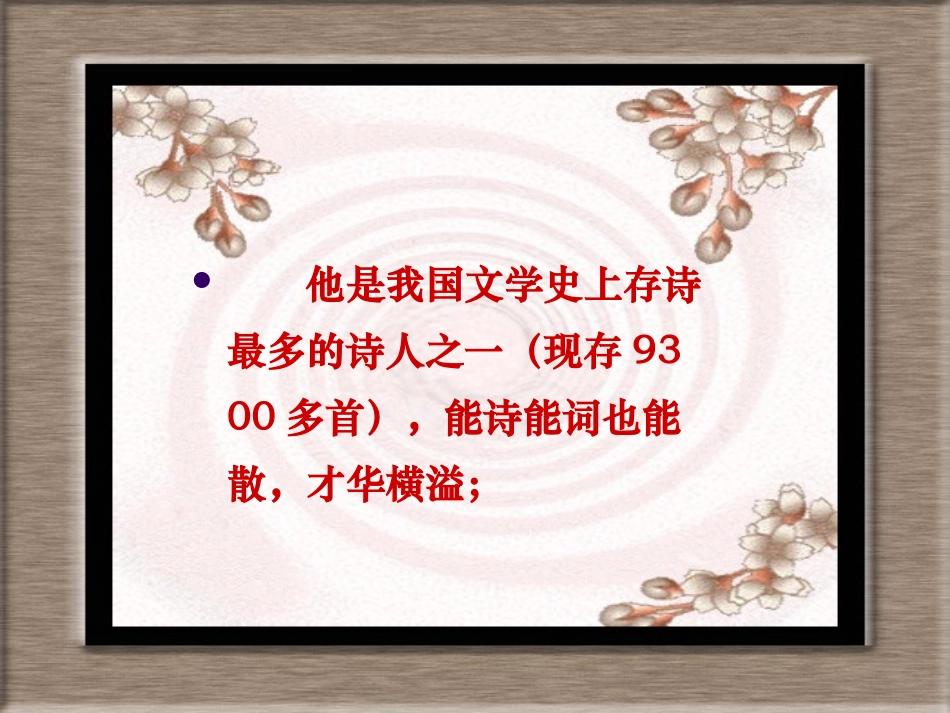 高中语文：15(书愤)PPT课件(新人教选修) 课件_第2页