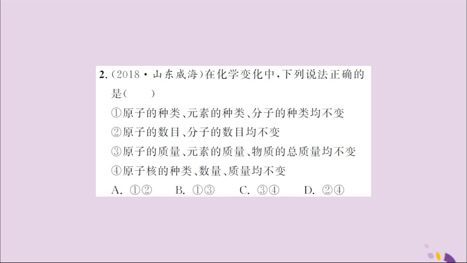 湖北省中考化学一轮复习 课后训练九 化学方程式习题课件_第3页