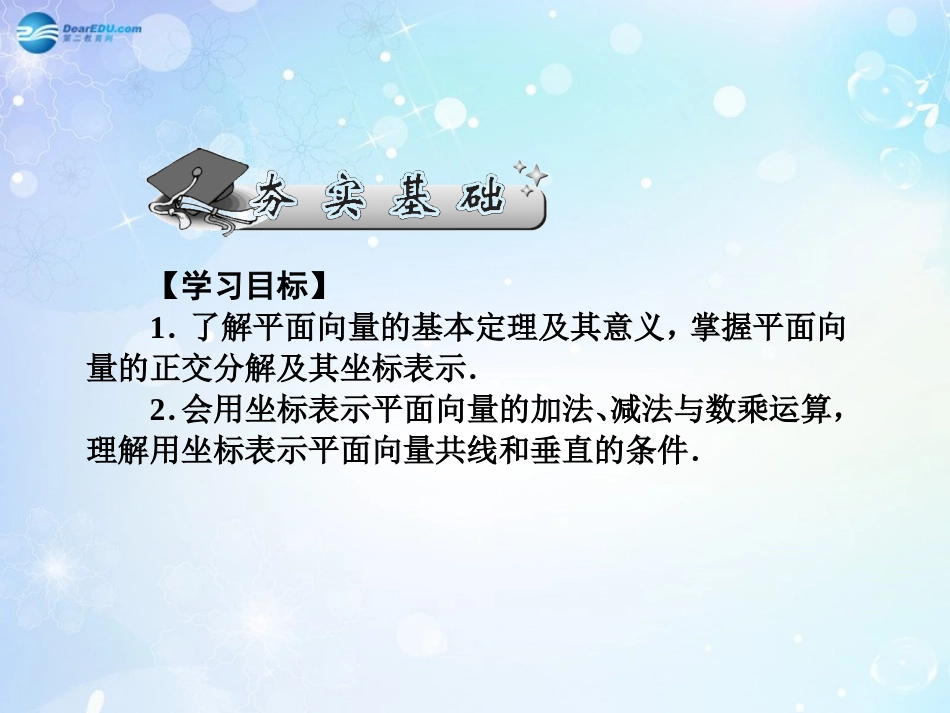 高考数学一轮总复习 4.28 平面向量的基本定理和向量的坐标运算课件 理 课件_第2页