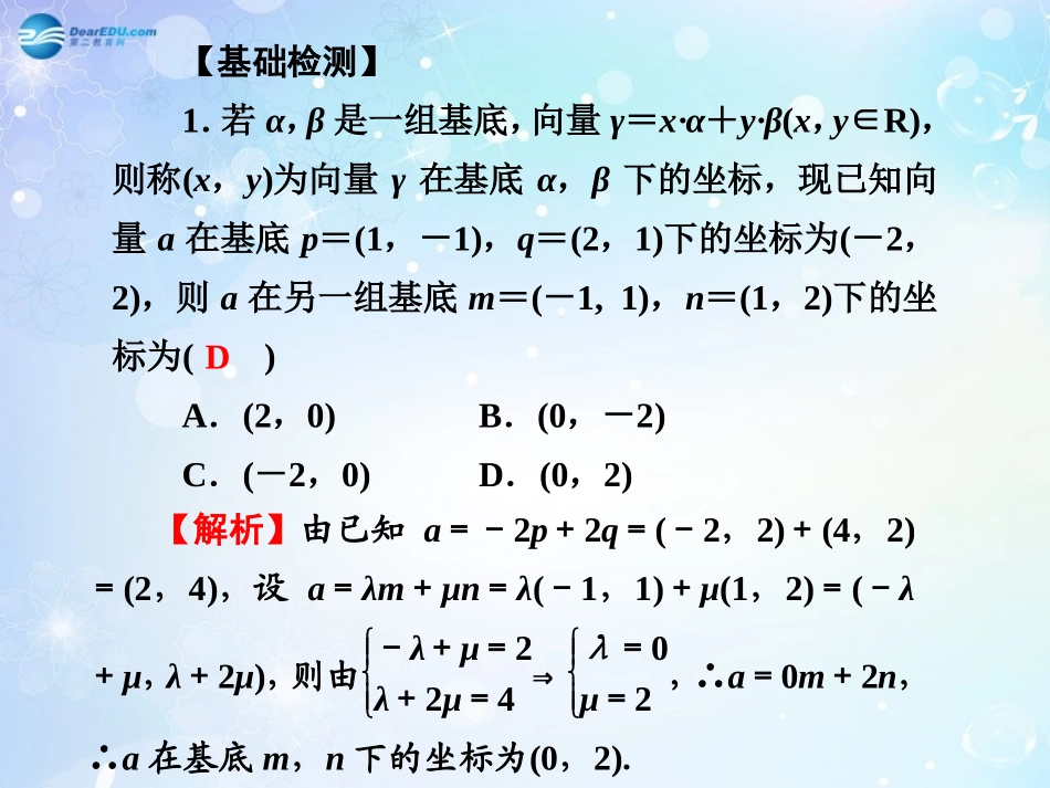 高考数学一轮总复习 4.28 平面向量的基本定理和向量的坐标运算课件 理 课件_第3页