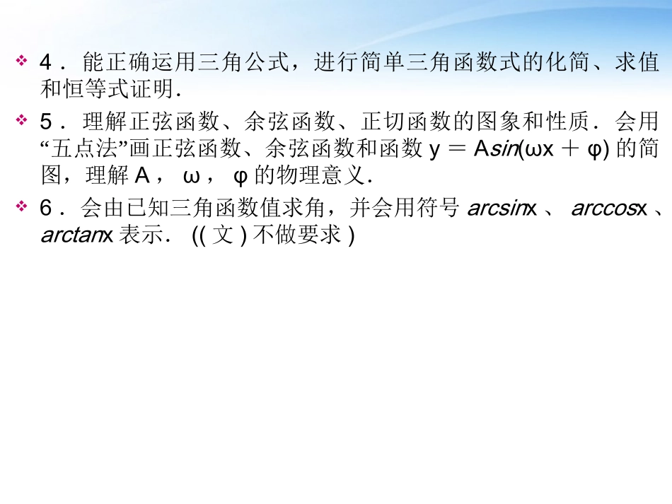 高考数学一轮总复习名师精讲 第17讲三角函数的概念课件_第3页
