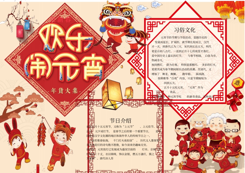 元宵节主题电子小报模板11_第1页