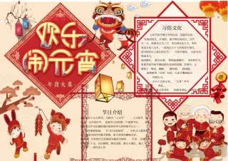 元宵节主题电子小报模板11