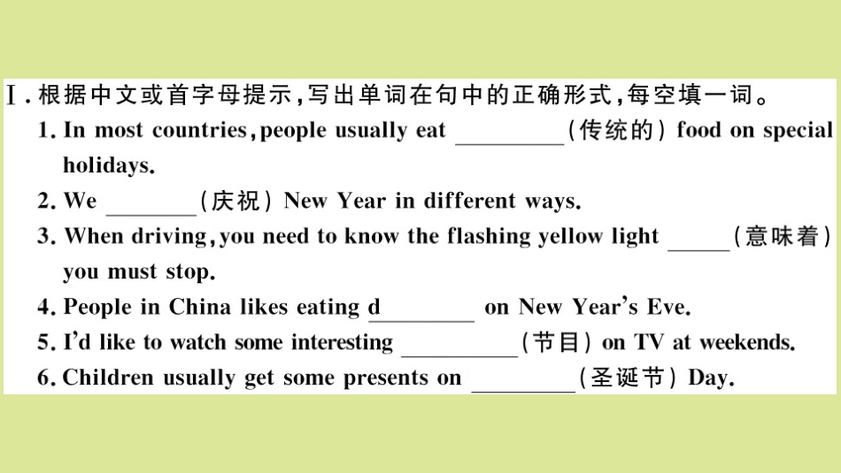 语上册 Module 10 Spring Festival Unit 2 My mother s cleaning our houses and sweeping away bad luck作业课件 (新版)外研版 课件_第2页