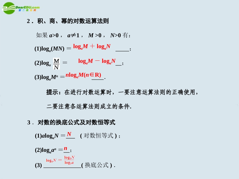 高三数学一轮复习 第2知识块第8讲对数与对数函数课件_第3页
