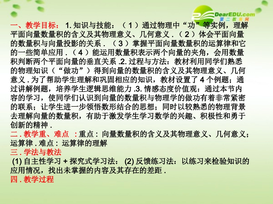 高中数学必修4第二章(平面向量)从力做的功到平面向量的数量积 课件_第2页