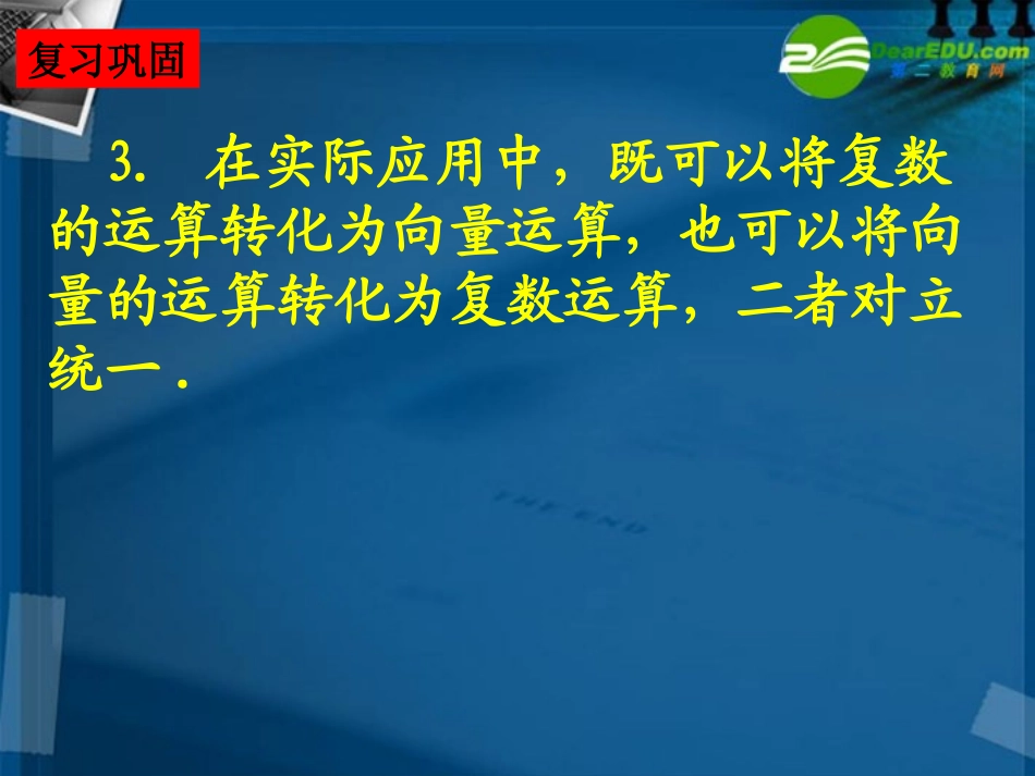 高中数学 (31复数的乘除运算)课件_第3页