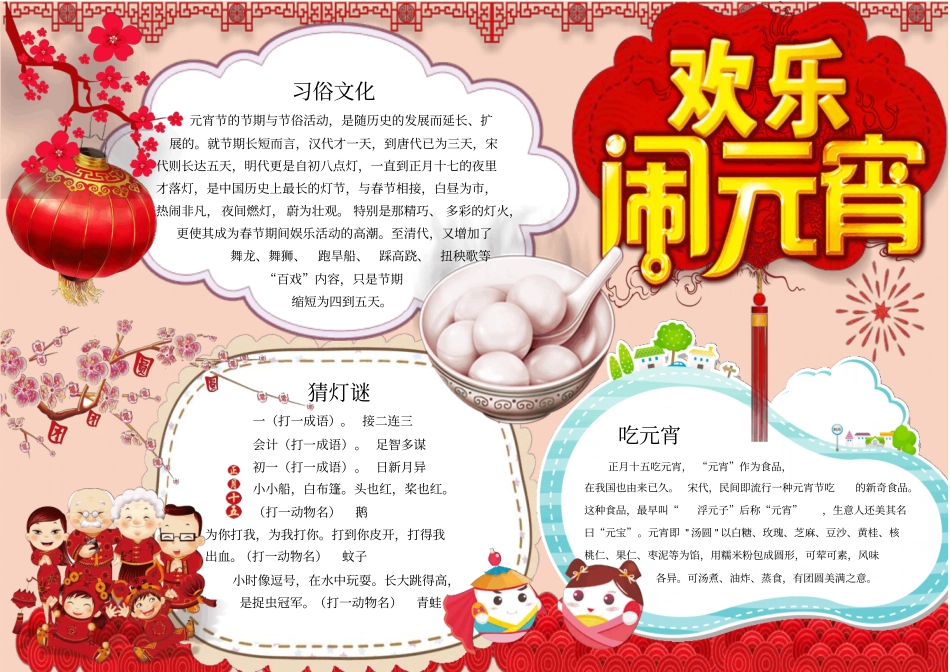 元宵节主题电子小报模板12_第1页